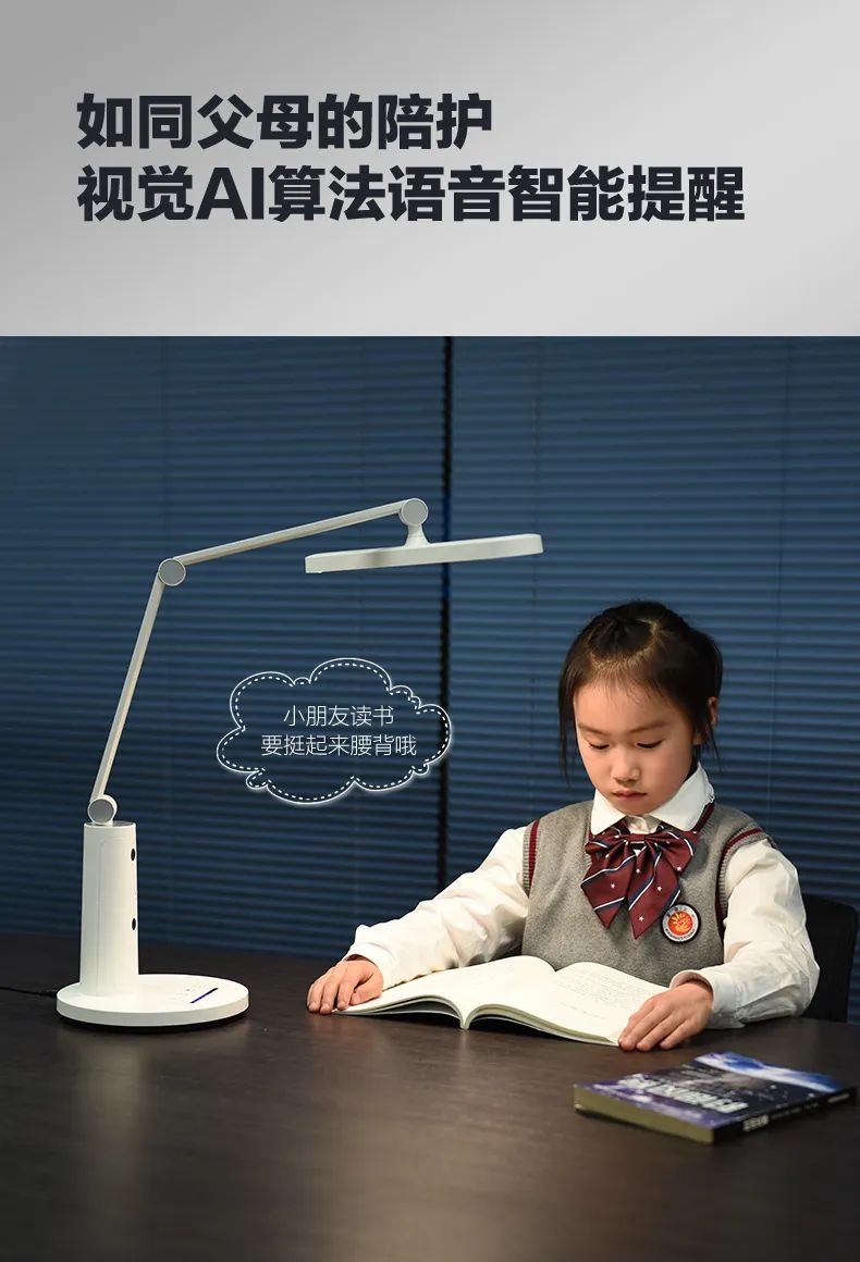 萤石智家护瞳AI学习台灯:支持视觉AI算法语音智能提醒功能