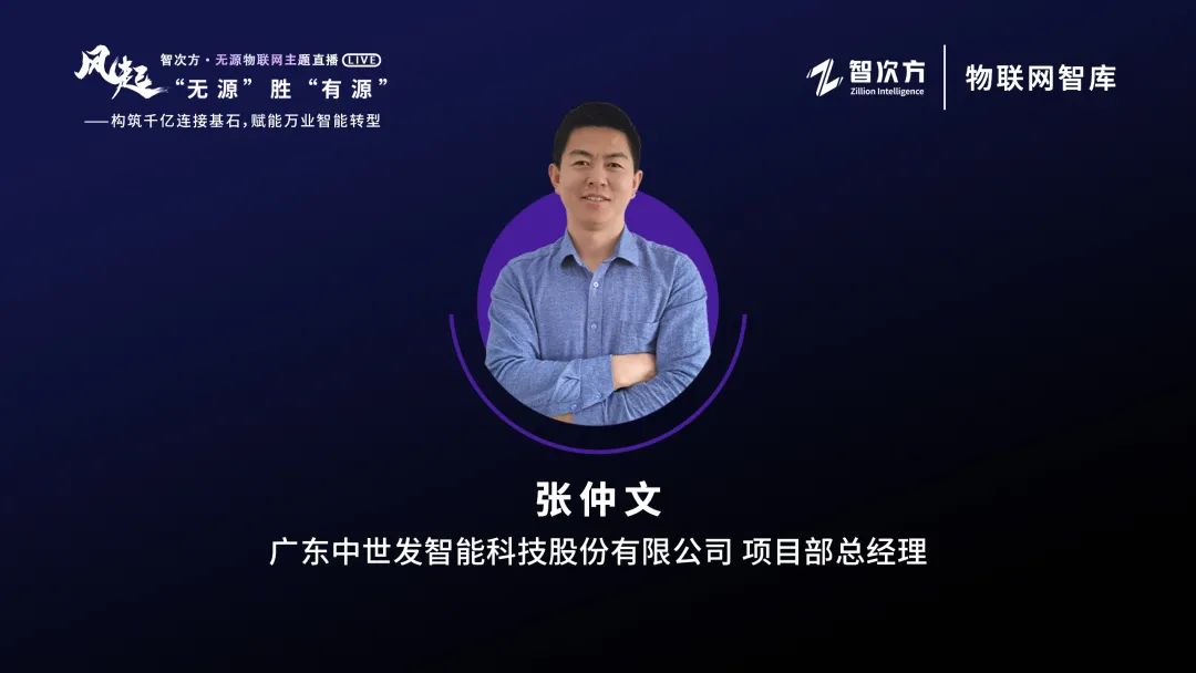 无源物联网如何赋能仓储、物流和供应链管理?「附直播回放」