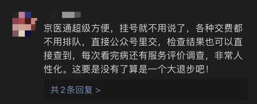 影响千万人的“京医通停运风波”，暴露了智慧医疗最重要的短板