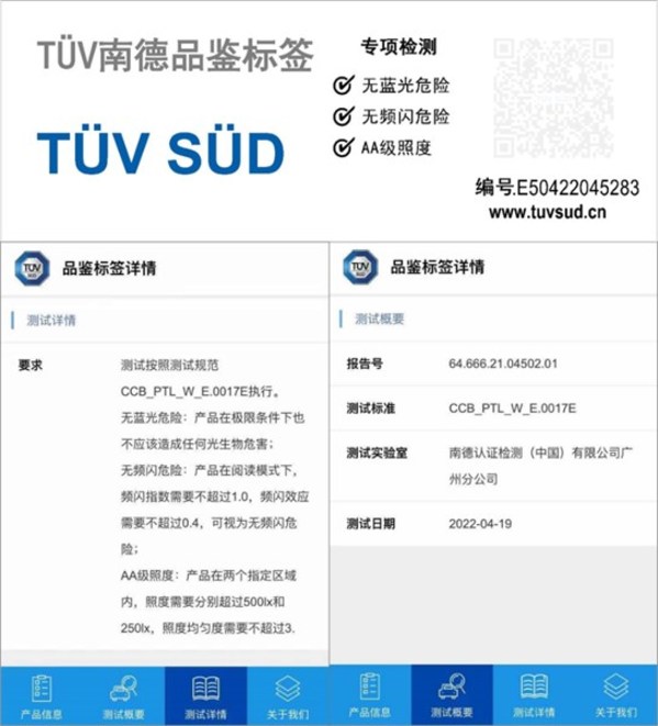小蒙科技所获TÜV南德品鉴标签
