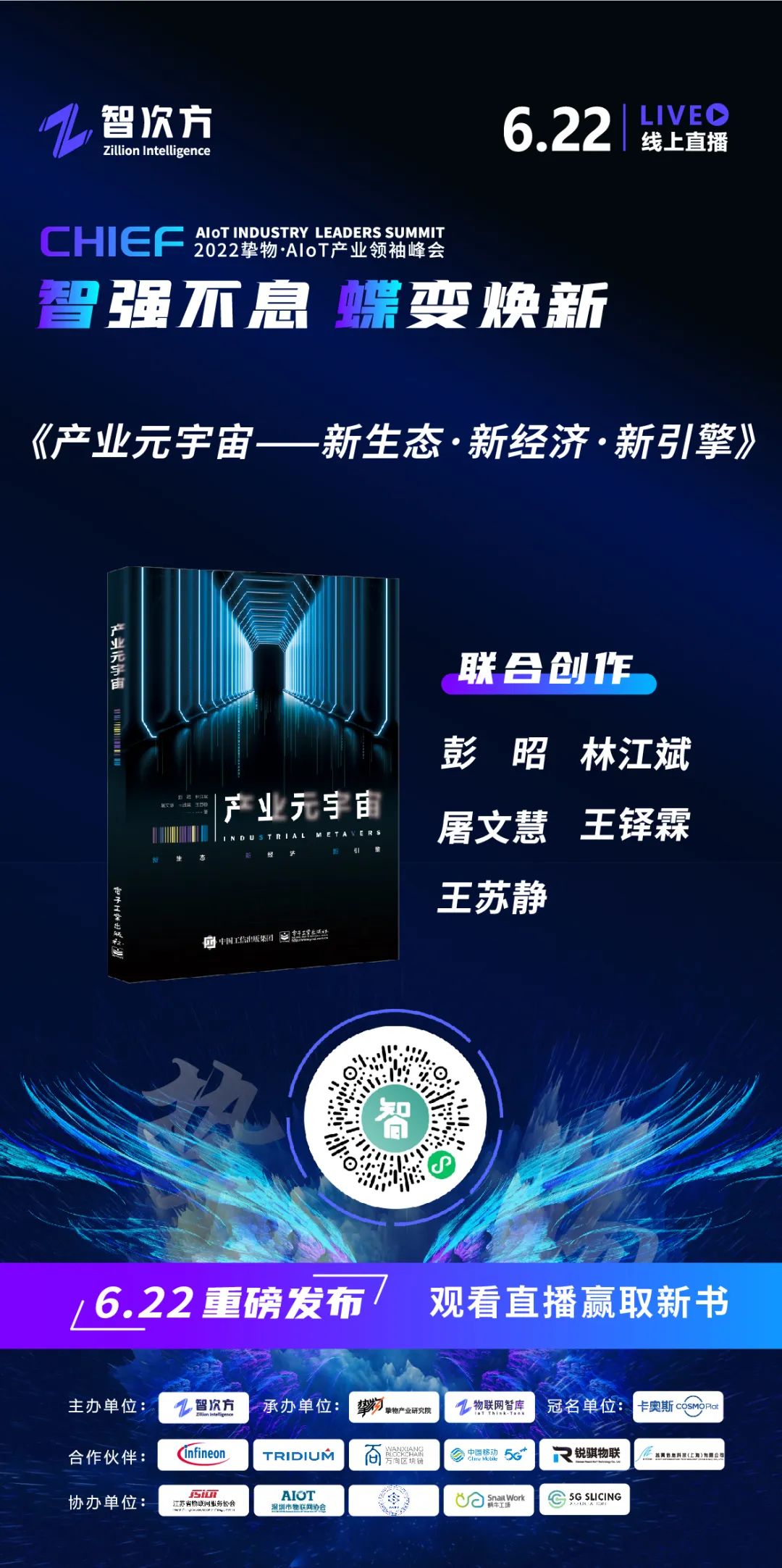 错过等一年？仅剩2天！物联网人不可错过的“挚物AIoT产业领袖峰会”重磅来袭