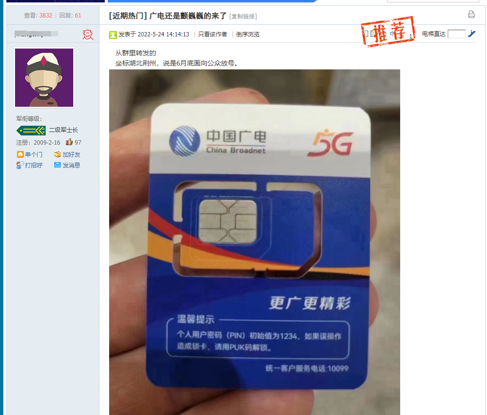 中国广电192号段来了!豹子号、对子号多种靓号可选,第四大运营商搞5G有戏么?