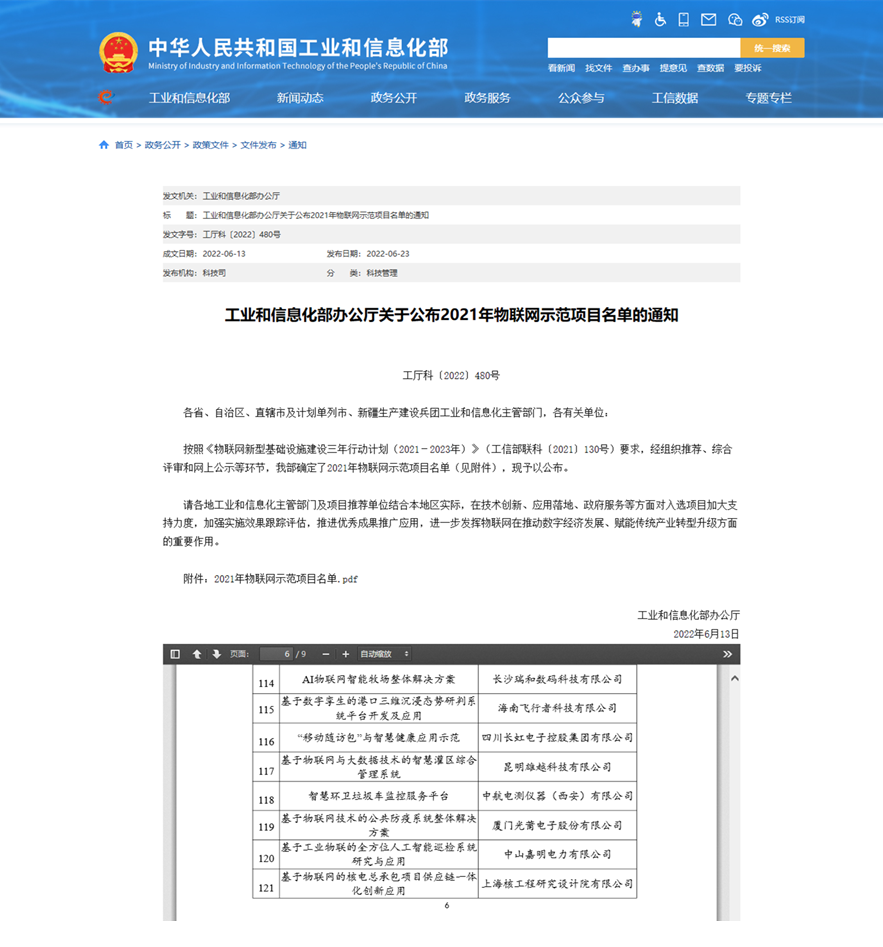 入选国家级示范项目 物联网为长虹数字化转型升级赋能强基