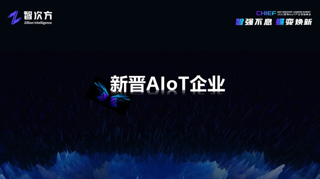 深度解析AIoT模组/云平台/工业互联网/新锐企业的未来“进化”之路「物女心经」