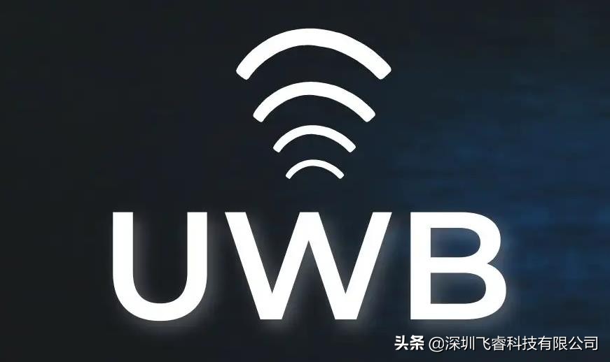 飞睿智能UWB定位技术,安全精密测距和定位,厘米级高精度方案