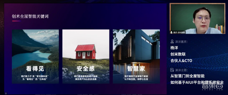 创米数联合伙人&首席技术官(CTO)杨洋演讲 创米数联合伙人&首席技术官(CTO)杨洋演讲