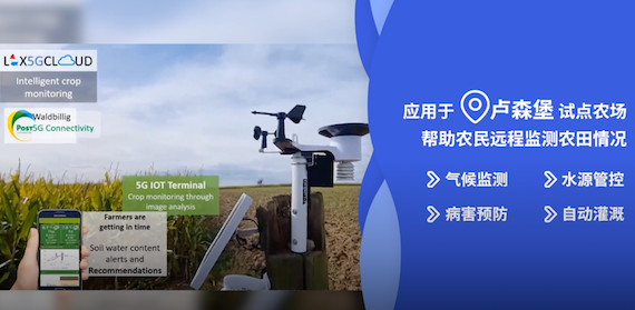 基于高通技术的5G物联网试验田项目 基于高通技术的5G物联网试验田项目