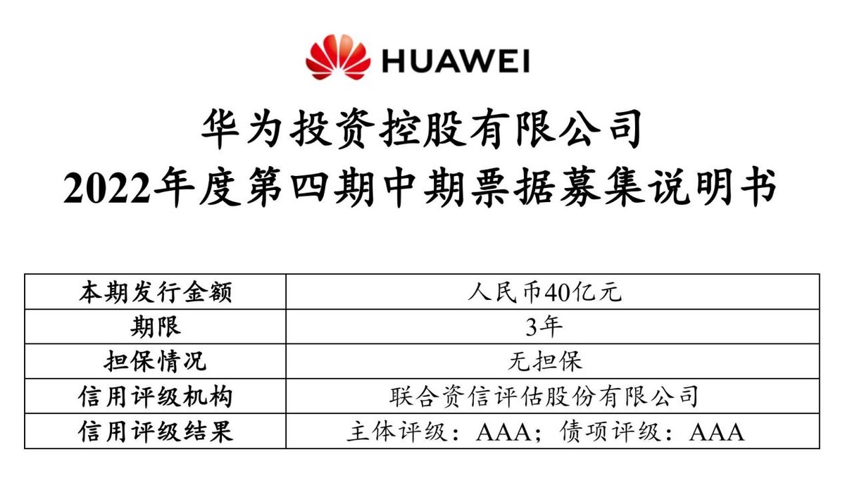 半年发债210亿，华为真的缺钱吗？