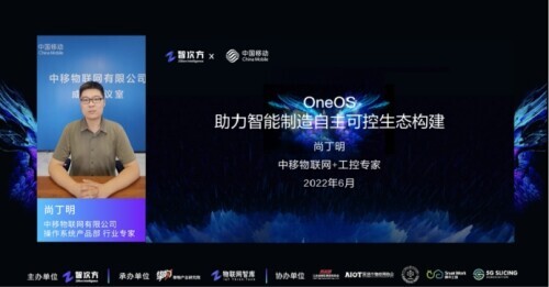 中移物联网OneOS操作系统亮相擎物大会 荣获2022挚物奖