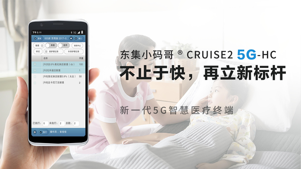 5G助力高效医疗 5G助力高效医疗