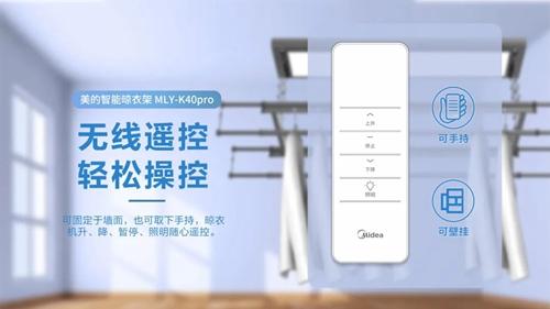 美的智能晾衣架K40pro：声控晾晒，大灯板照明