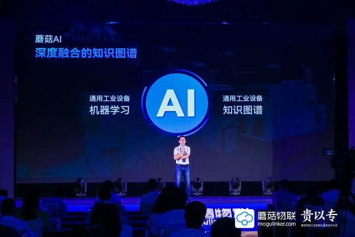 蘑菇物联工业AI首席科学家周子叶分享 蘑菇物联工业AI首席科学家周子叶分享