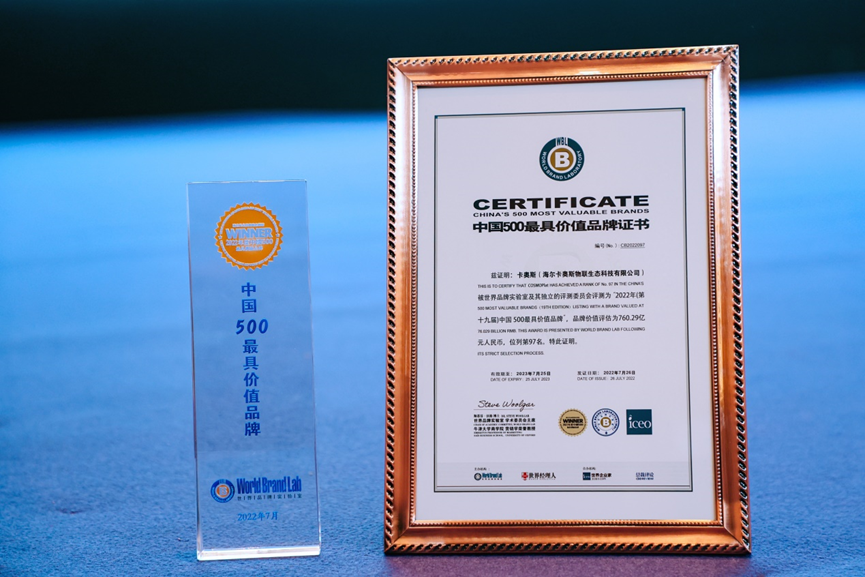 中国500最具价值品牌