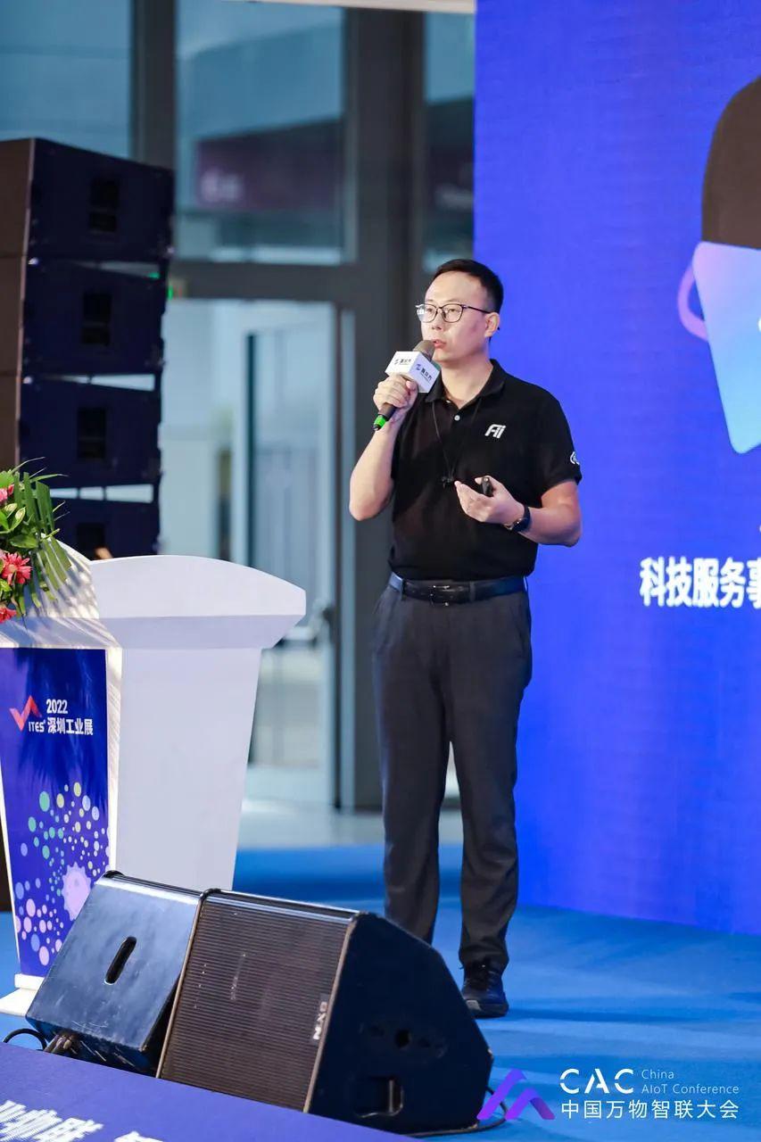 工业富联科技服务事业群华南区市场总监 申开恩