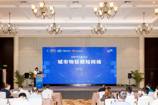 2022年全國物聯(lián)網(wǎng)技術(shù)與應(yīng)用大會