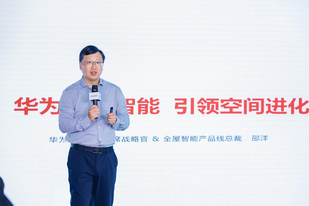 华为终端BG首席战略官兼全屋智能产品线总裁邵洋 华为终端BG首席战略官兼全屋智能产品线总裁邵洋
