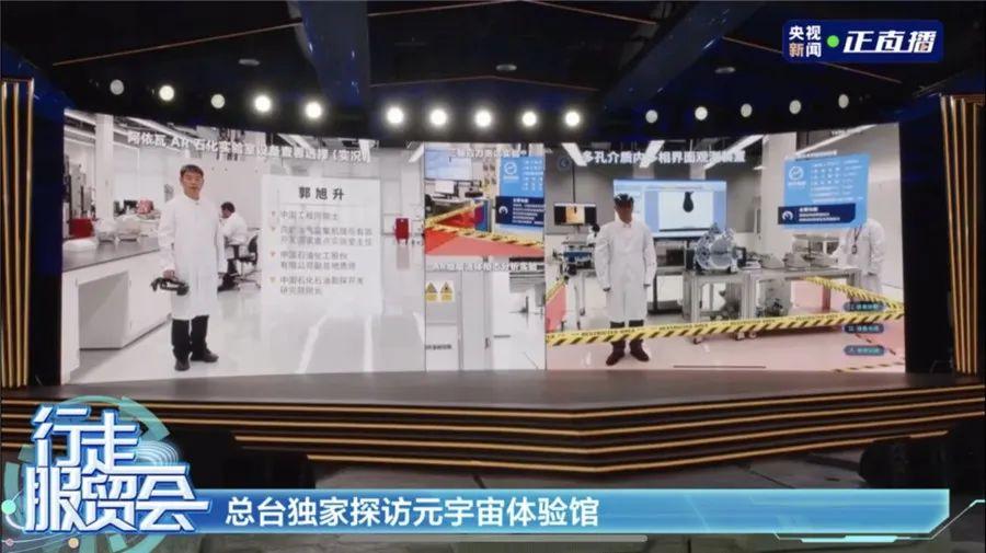 央视新闻直播实时连线中国石化实验室