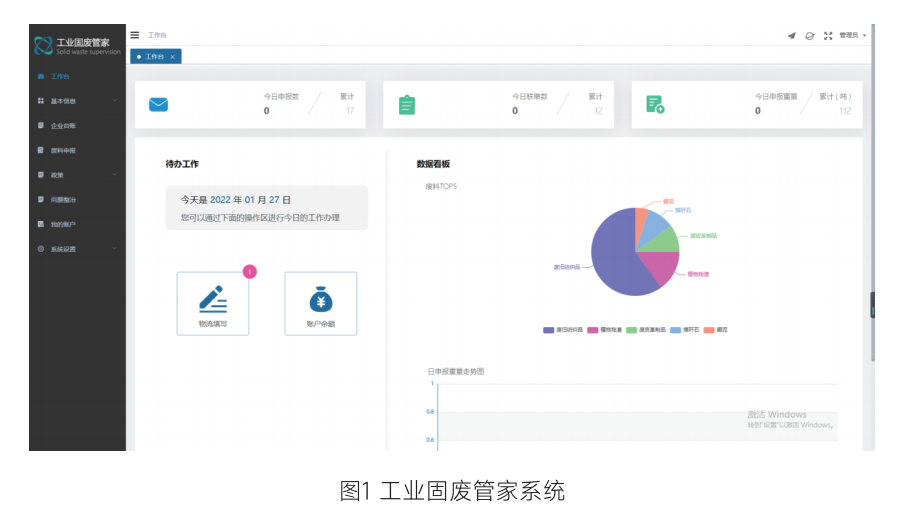 工业固废管家系统 工业固废管家系统
