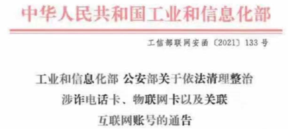 反电信网络诈骗法 反电信网络诈骗法