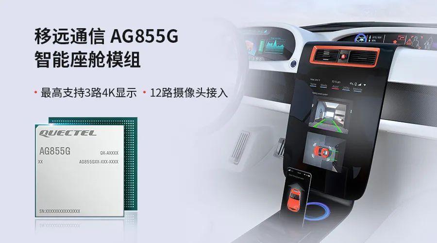 AG855G智能模组