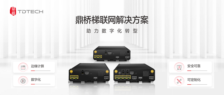 鼎桥物联网全面助力5G全连接工厂建设 鼎桥物联网全面助力5G全连接工厂建设