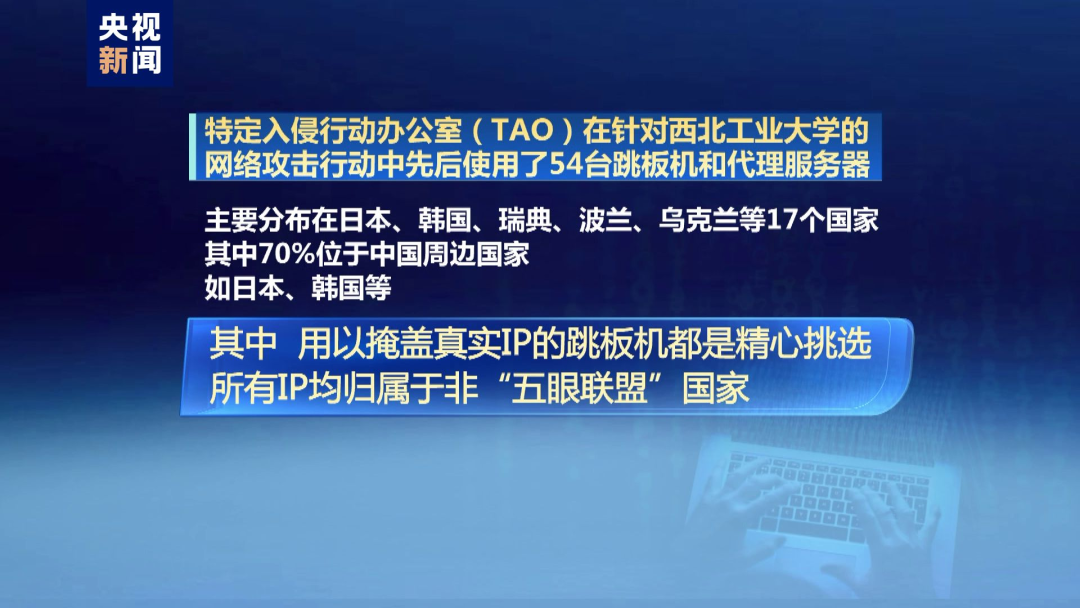 刚刚！西北工业大学遭网络攻击调查报告发布，源头竟是美国国安局