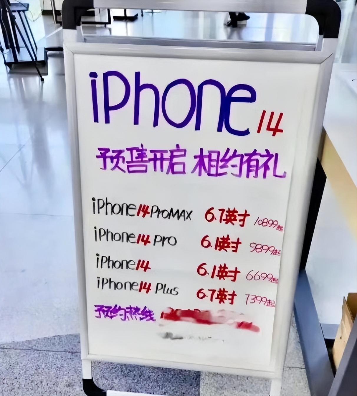 iPhone14预售价