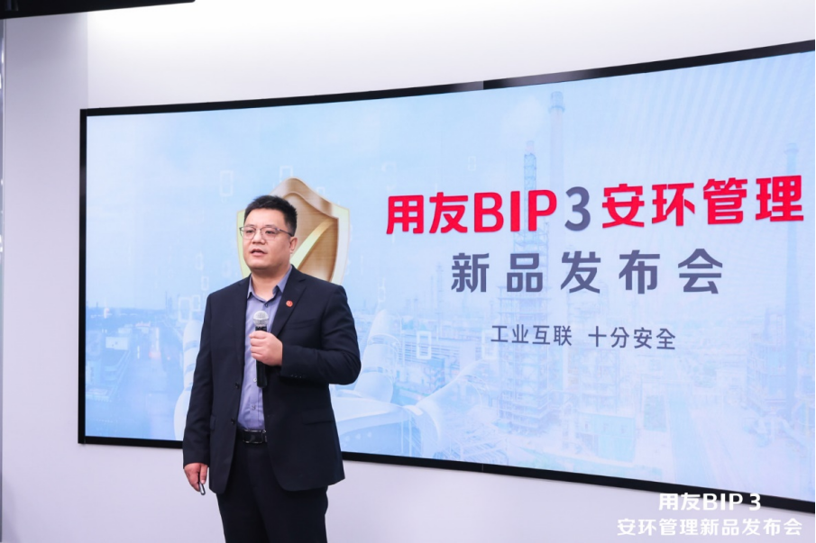 用友BIP 3 安环管理打造工业互联网+安全生产管控平台