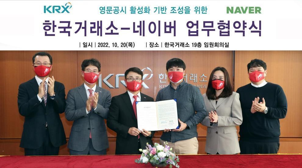 韩国证券交易所联合Naver利用人工智能技术提升上市公司英文信息公开能力