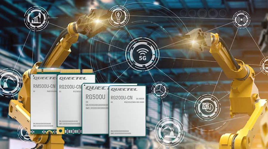 移遠通信攜手紫光展銳助力5G LAN技術實現商用，推動工業互聯網IT/OT深度融合