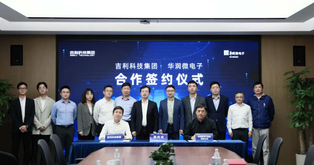 吉利科技集团与华润微电子签订合作协议