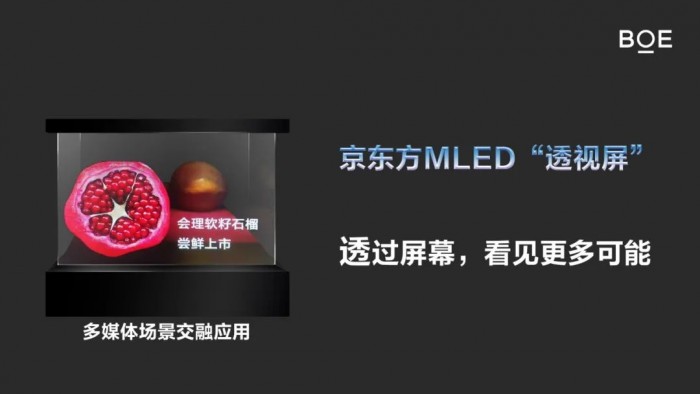 透明度达65%以上：京东方成功研发MLED“透视屏”