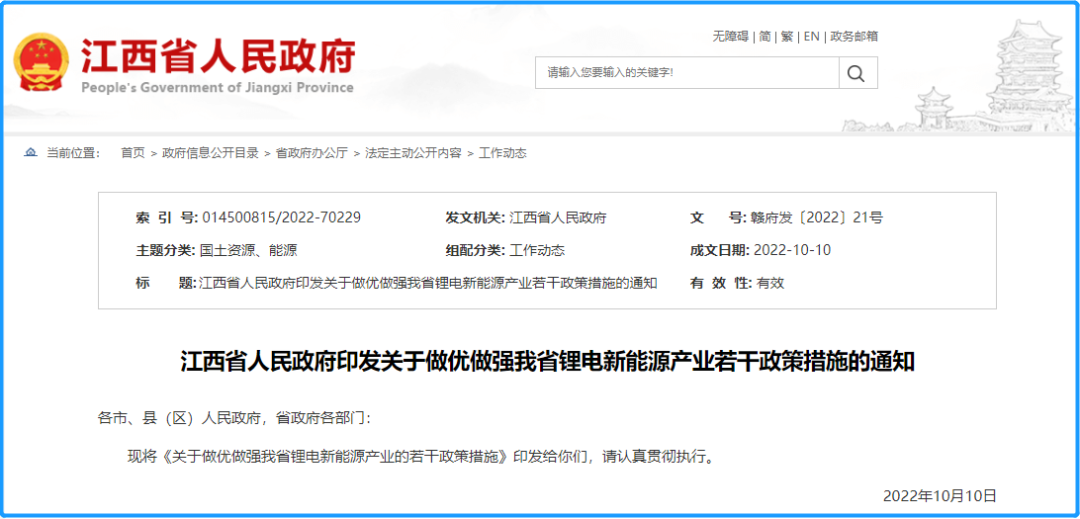 江西出台10条政策措施 促进锂电新能源产业发展 江西出台10条政策措施 促进锂电新能源产业发展