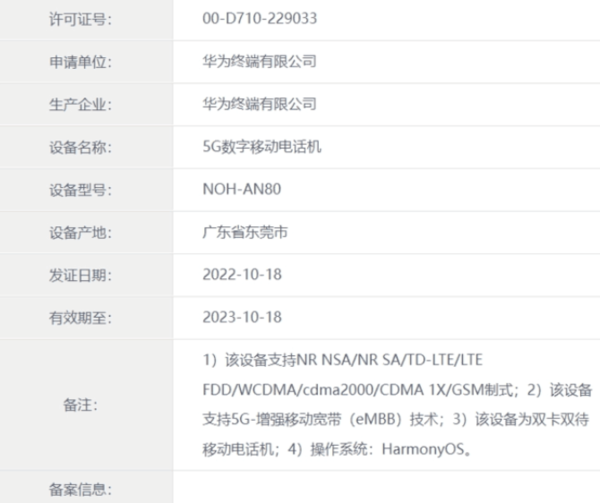 重磅!华为5G新机入网?官方回应来了!5G回归无望 重磅!华为5G新机入网?官方回应来了!5G回归无望