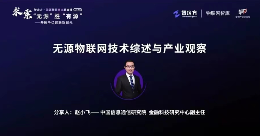 中国信息通信研究院金融科技研究中心副主任 赵小飞