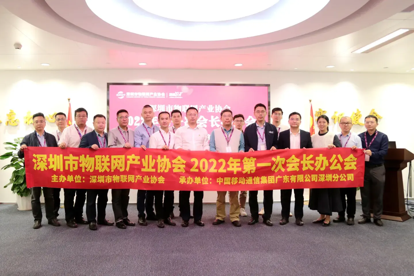 深圳市物联网产业协会2022年第一次会长办公会圆满举办