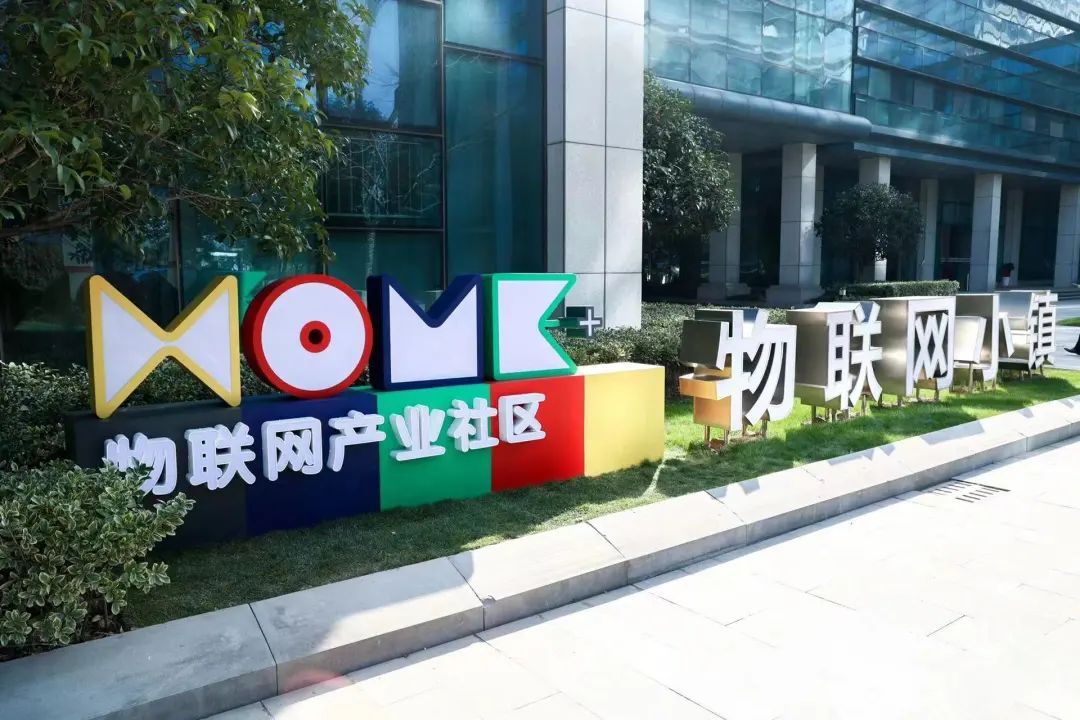 杭州高新区(滨江)物联网产业园:做实做细做优服务企业最后一公里 杭州高新区(滨江)物联网产业园:做实做细做优服务企业最后一公里