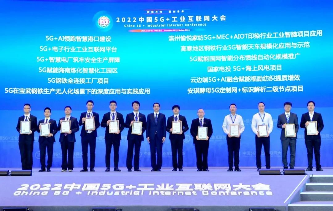 为2022“5G+工业互联网”年度典型应用案例代表颁发证书 为2022“5G+工业互联网”年度典型应用案例代表颁发证书