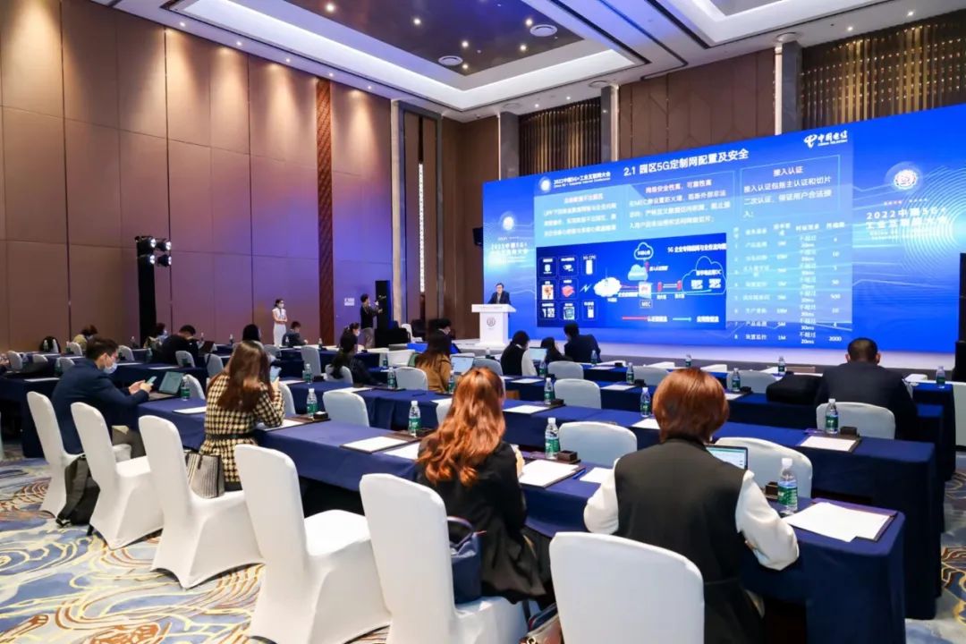 2022中国5G+工业互联网大会成果发布会