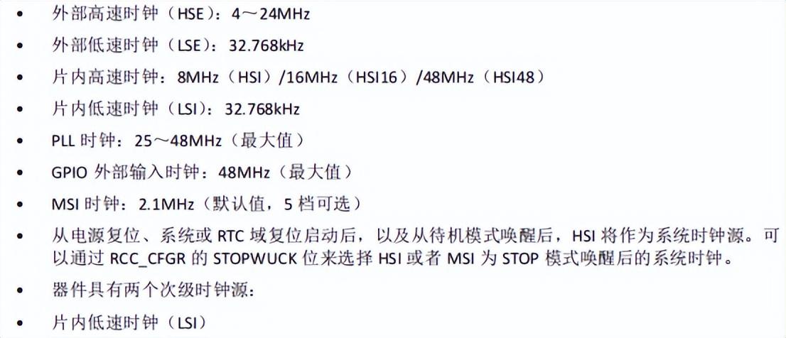 HK32L08x及HK32L0Hx系列MCU芯片时钟系统一览