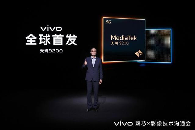 vivo 将全球首发天玑 9200 处理器