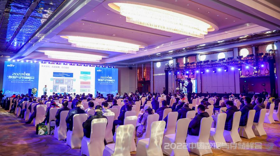 2022中国数据与存储峰会