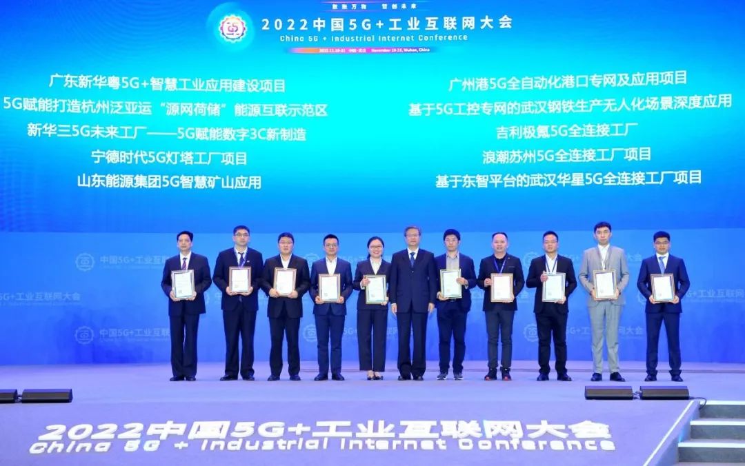 为2022“5G+工业互联网”十大标杆应用案例代表颁发证书 为2022“5G+工业互联网”十大标杆应用案例代表颁发证书