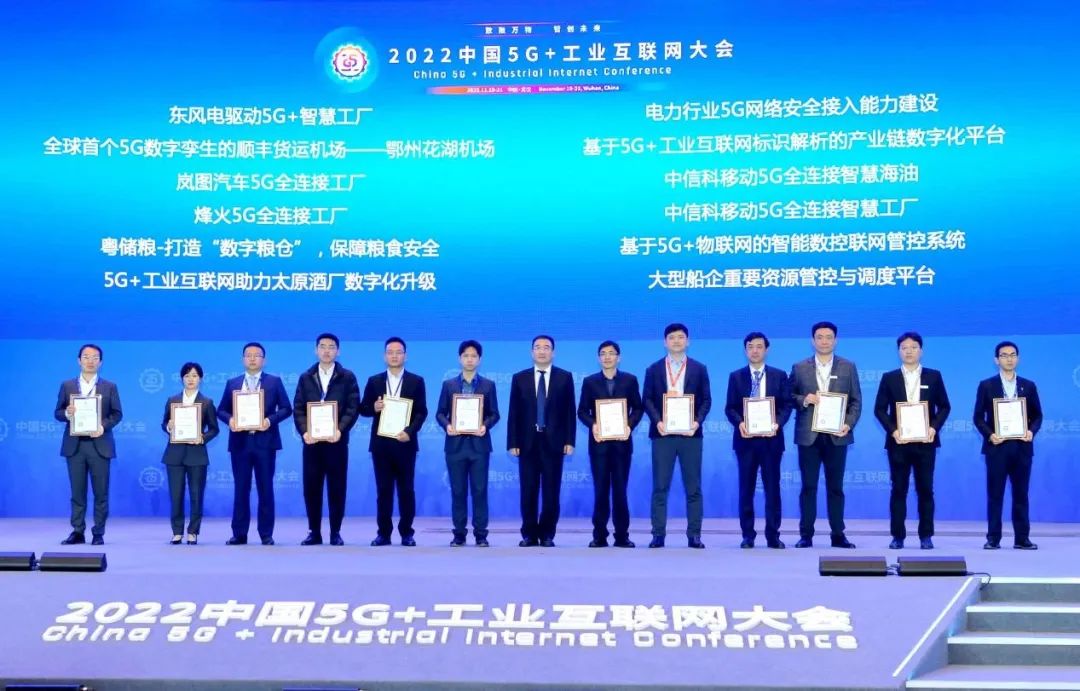 为2022“5G+工业互联网”年度典型应用案例代表颁发证书 为2022“5G+工业互联网”年度典型应用案例代表颁发证书