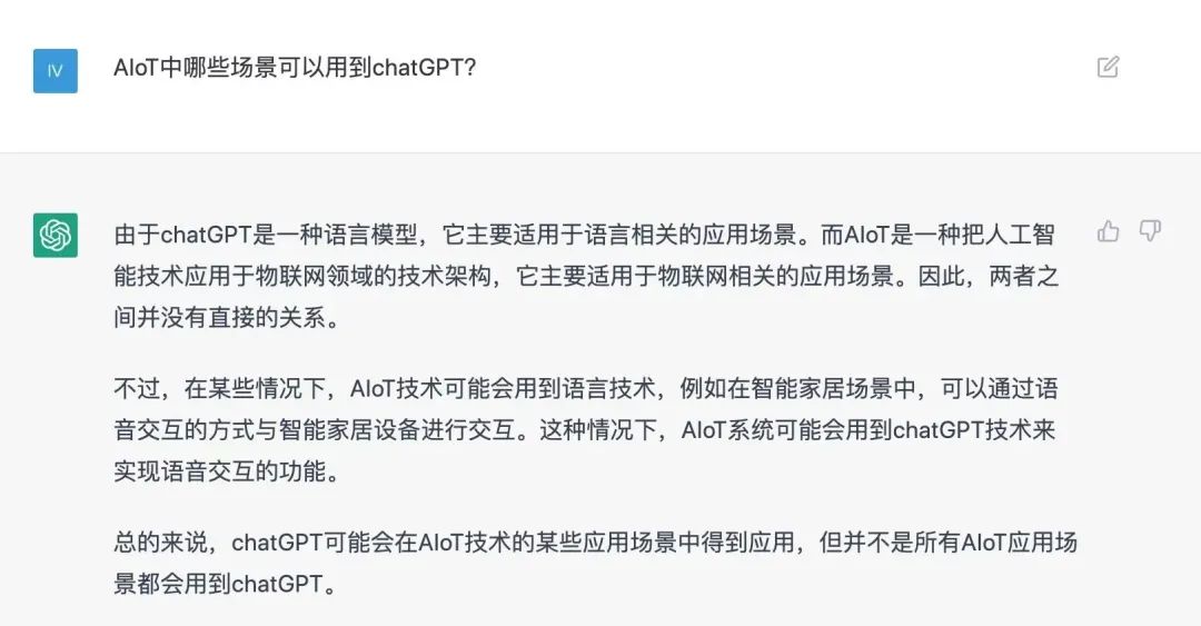 AIoT中哪些场景可以用到chatGPT