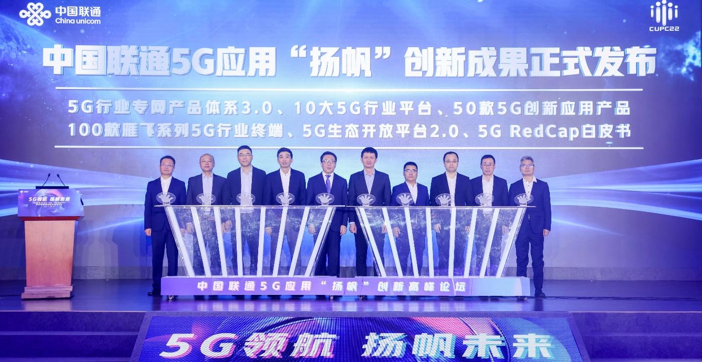 中国联通5G行业专网产品体系3.0正式发布