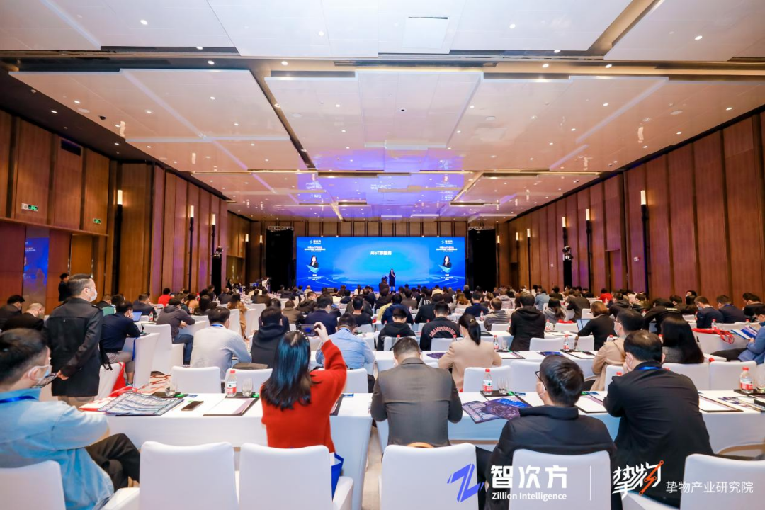 中国AIoT产业年会暨2023智能产业前瞻洞察大典