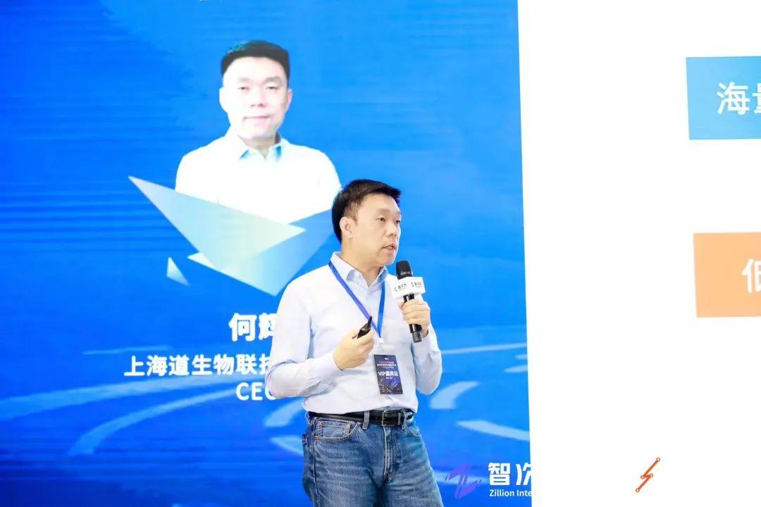 上海道生物联技术有限公司CEO何辉