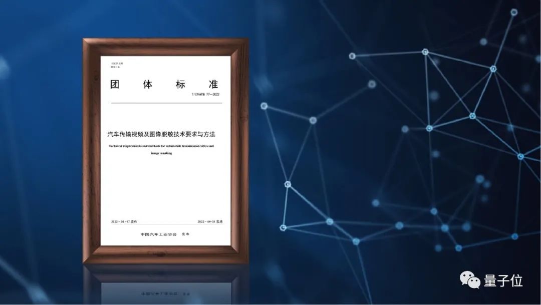联合牵头制定汽车数据脱敏团体标准 联合牵头制定汽车数据脱敏团体标准