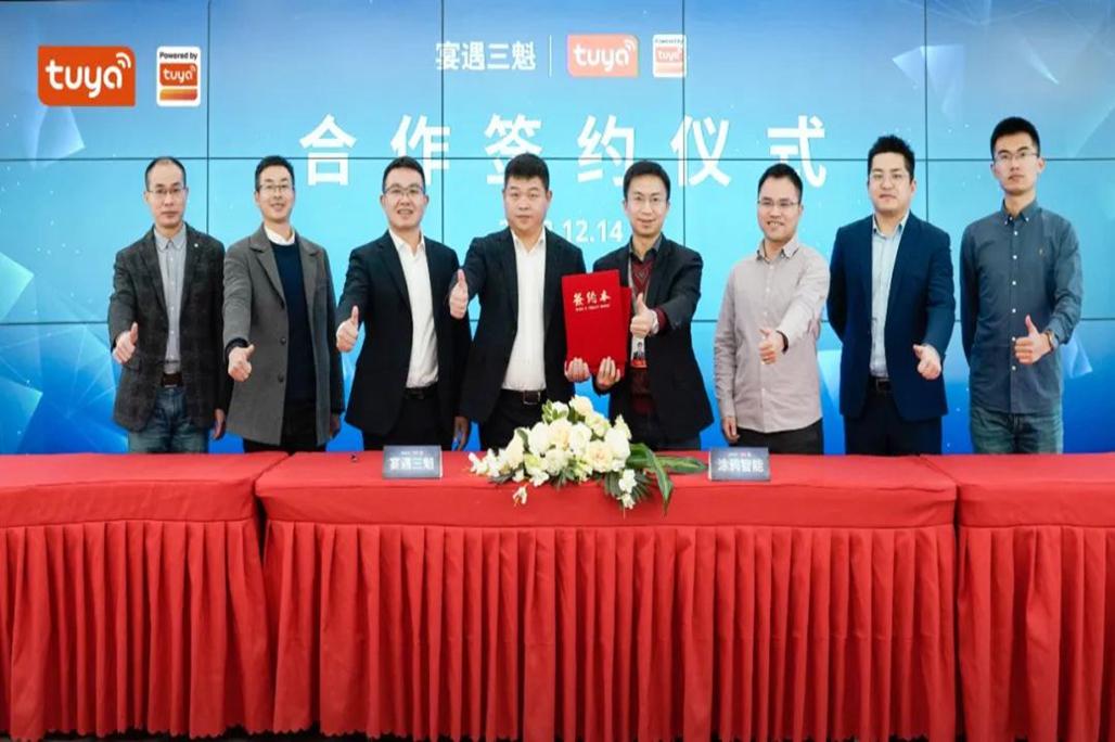 涂鸦智能与温州市泰顺县三魁镇达成合作,打造智能化标杆城镇 涂鸦智能与温州市泰顺县三魁镇达成合作,打造智能化标杆城镇